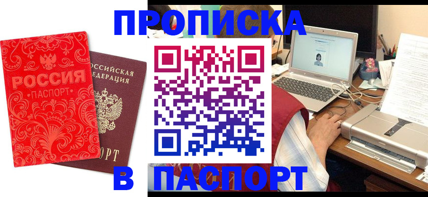 временная прописка в Карабаше