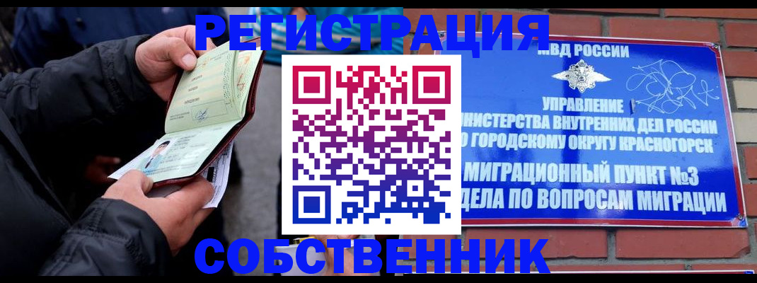 временная регистрация для школы в Карабаше